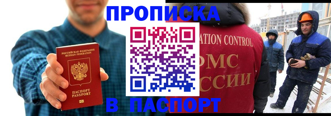 прописка в Касимове